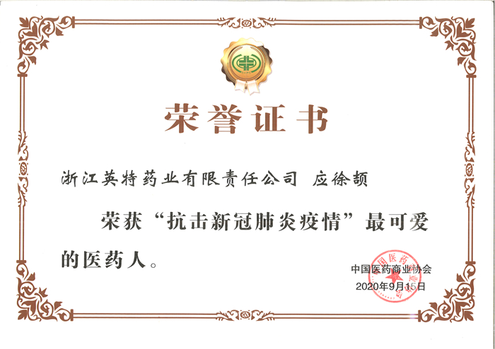 “抗击新冠肺炎疫情”最可爱的医药人-应徐。。。。。。。ㄖ泄揭┥桃敌幔.jpg